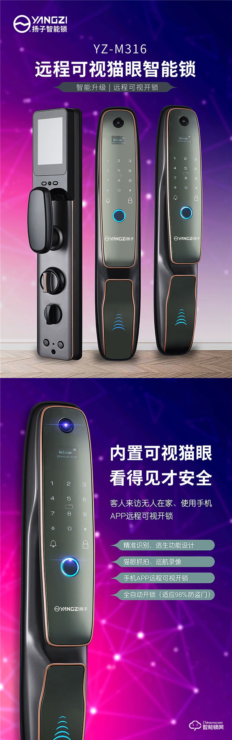 扬子智能锁 M316全自动可视猫眼智能锁