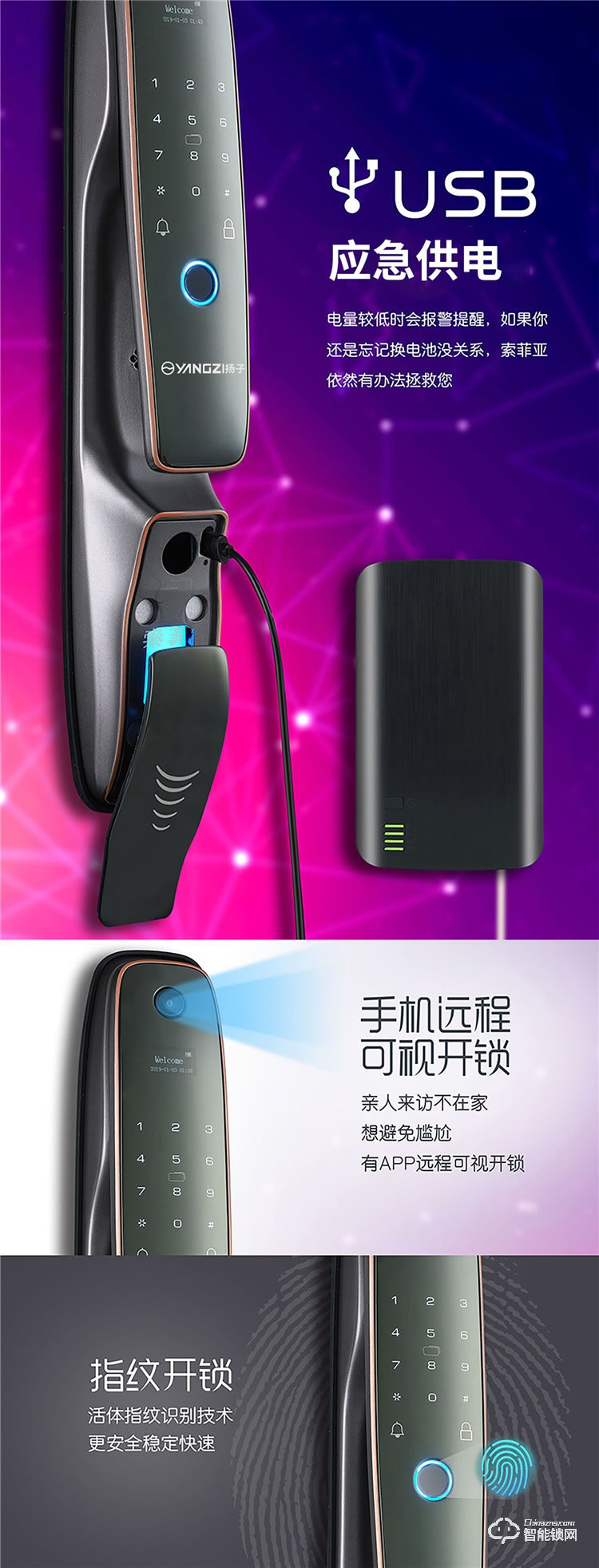 扬子智能锁 M316全自动可视猫眼智能锁