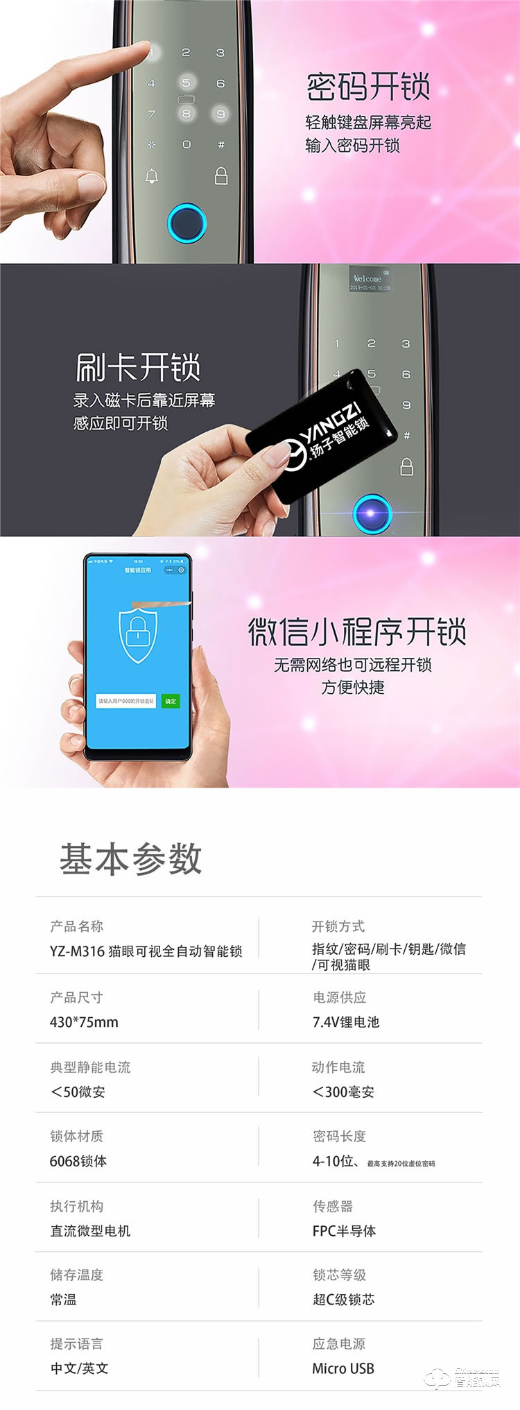 扬子智能锁 M316全自动可视猫眼智能锁