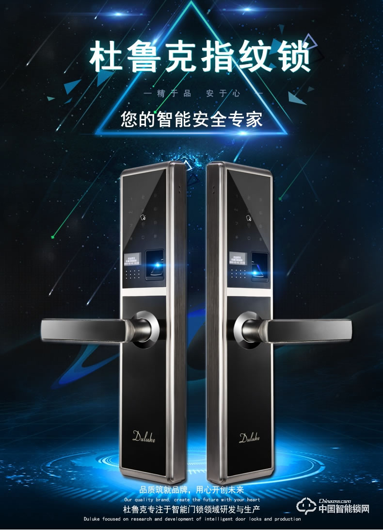 杜鲁克智能锁 家用防盗门指纹锁 别墅铜门木门刷卡密码锁