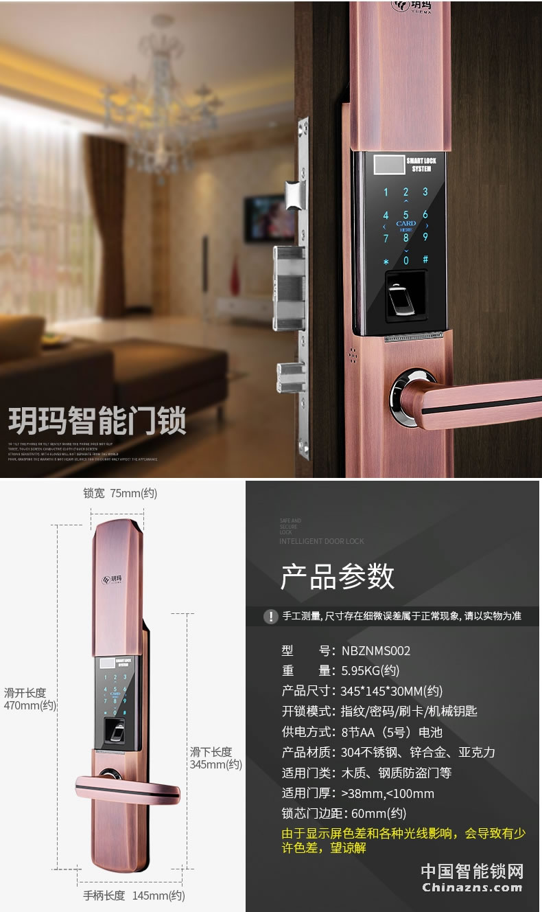 玥玛智能指纹锁 半导体滑盖APP智能门锁NBZNMS002