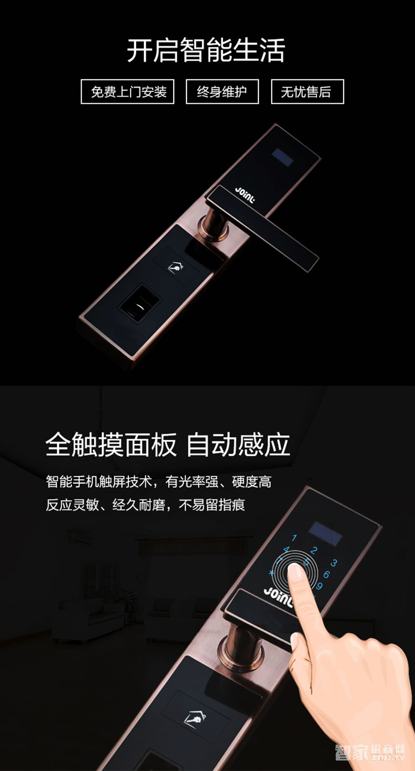 佳因特智能锁J01四种开门方式、超B级锁芯