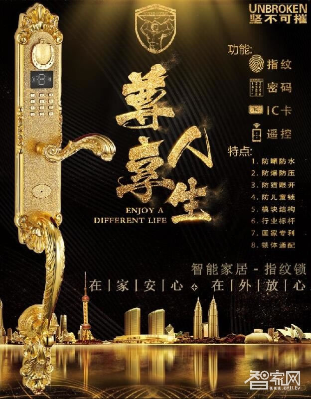 好汉智能锁 坚不可摧指纹锁