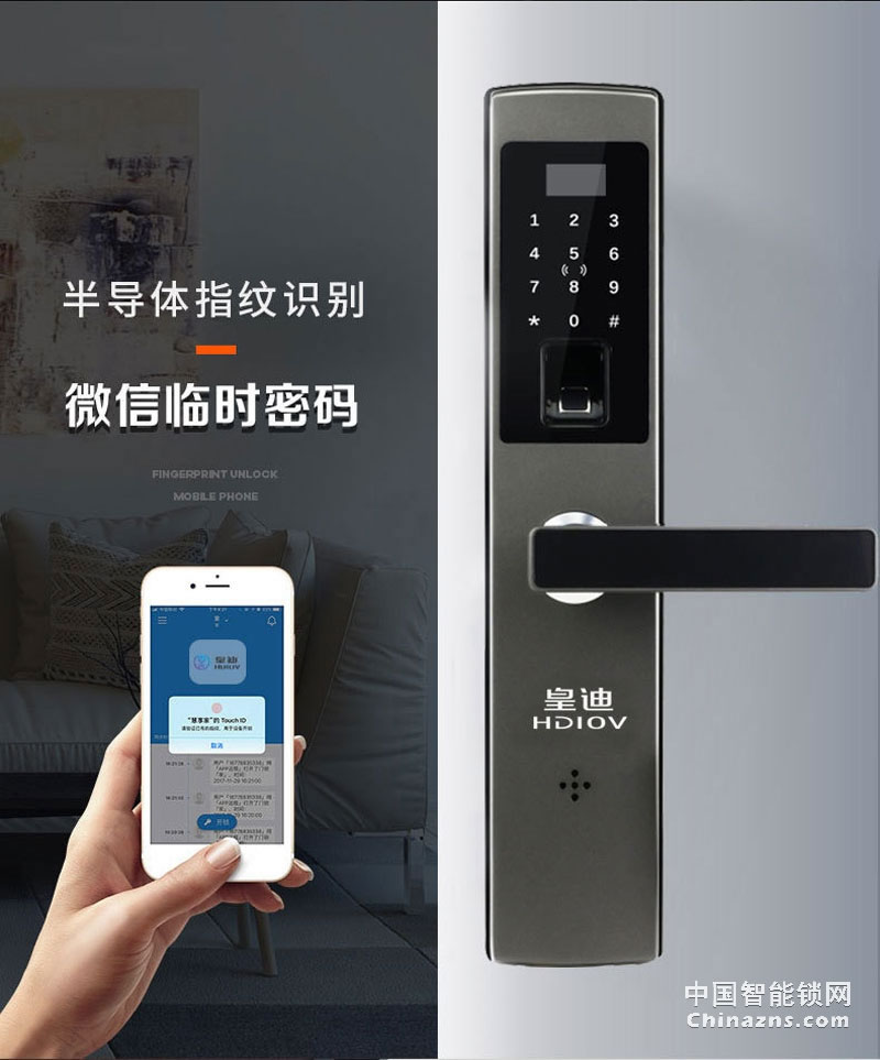  皇迪C1工程指纹锁 智能锁 五种开锁方式