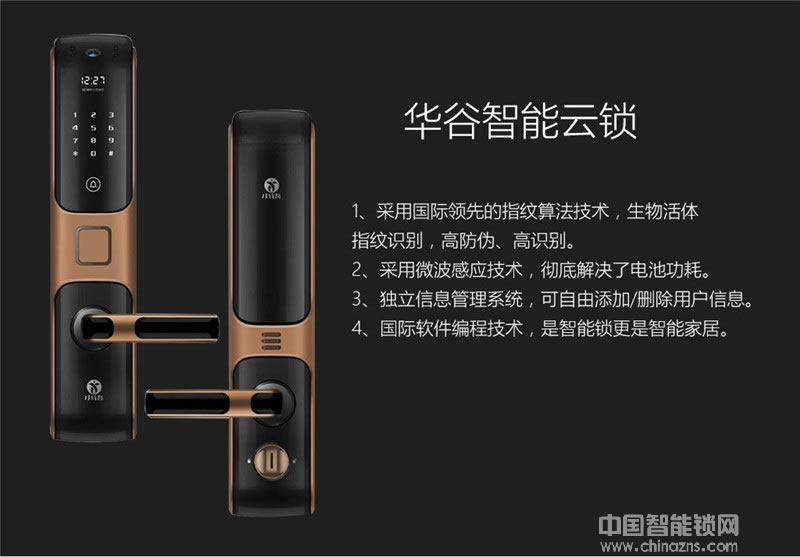 华谷智能锁 智能云锁 家用指纹门锁