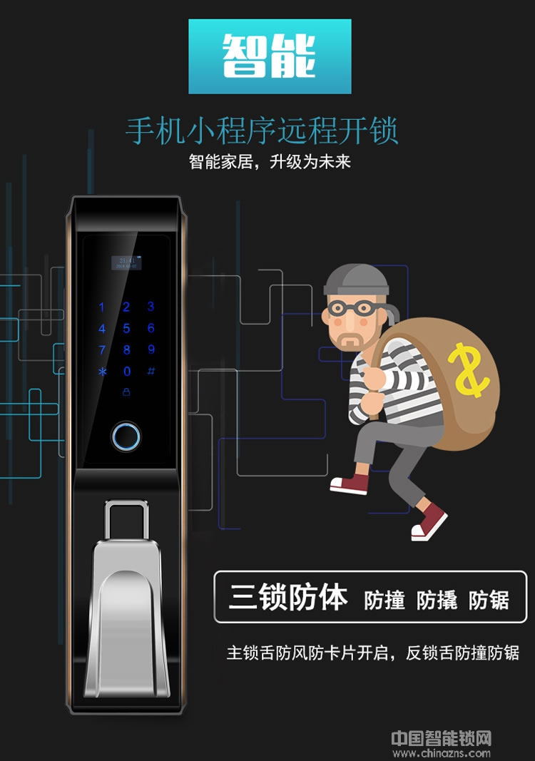 鑫鼎兴智能锁 家用全自动指纹锁 手机控制智能锁