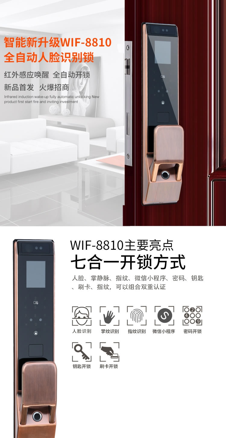 启智来全自动人脸识别锁 APP智能门锁
