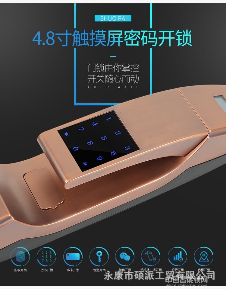 硕派半导体指纹锁 家用防盗智能锁