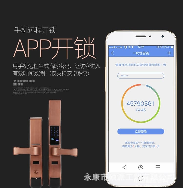 硕派手机远程电子锁 家用防盗门指纹锁