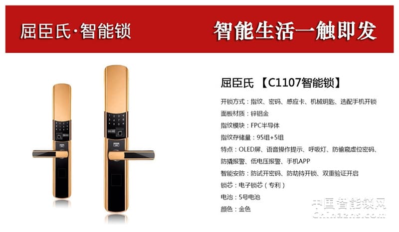 樱花屈臣氏智能锁C1107 公寓滑盖电子指纹锁