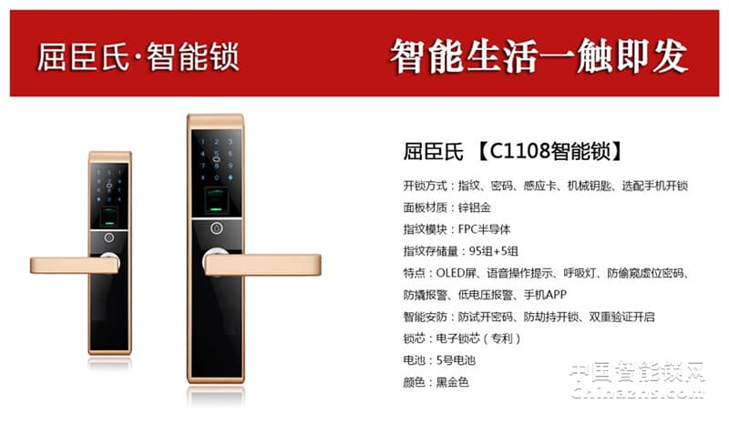 樱花屈臣氏指纹锁C1108 双重验证 电子智能锁