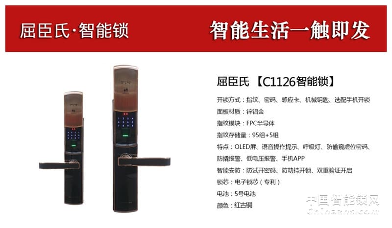 樱花屈臣氏智能锁C1126 家用防盗门指纹锁