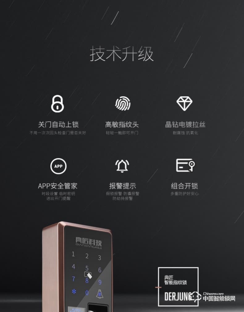 典匠智能锁 D6013指纹锁密码锁安防智能锁