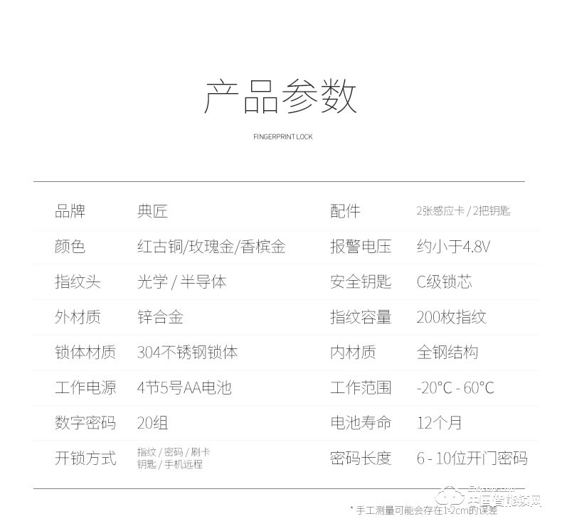 典匠智能锁 D6013指纹锁密码锁安防智能锁