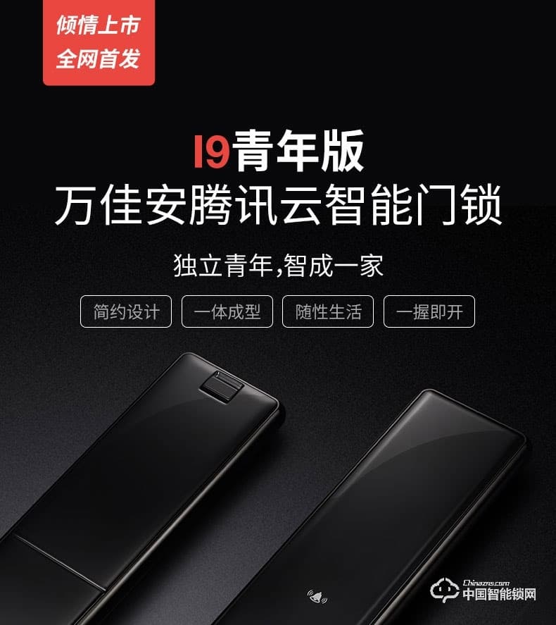 万佳安腾讯云智能锁I9青年版 直板指纹密码锁 防盗智能门锁