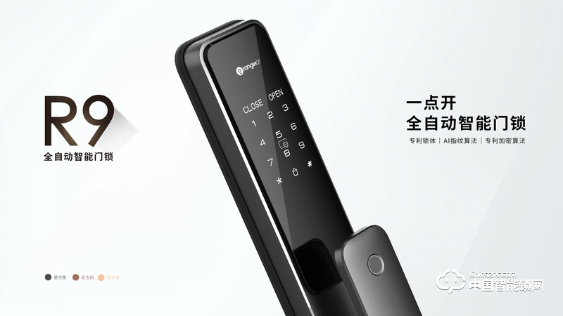 桔子物联智能锁 全自动指纹密码锁R9 防盗门智能锁