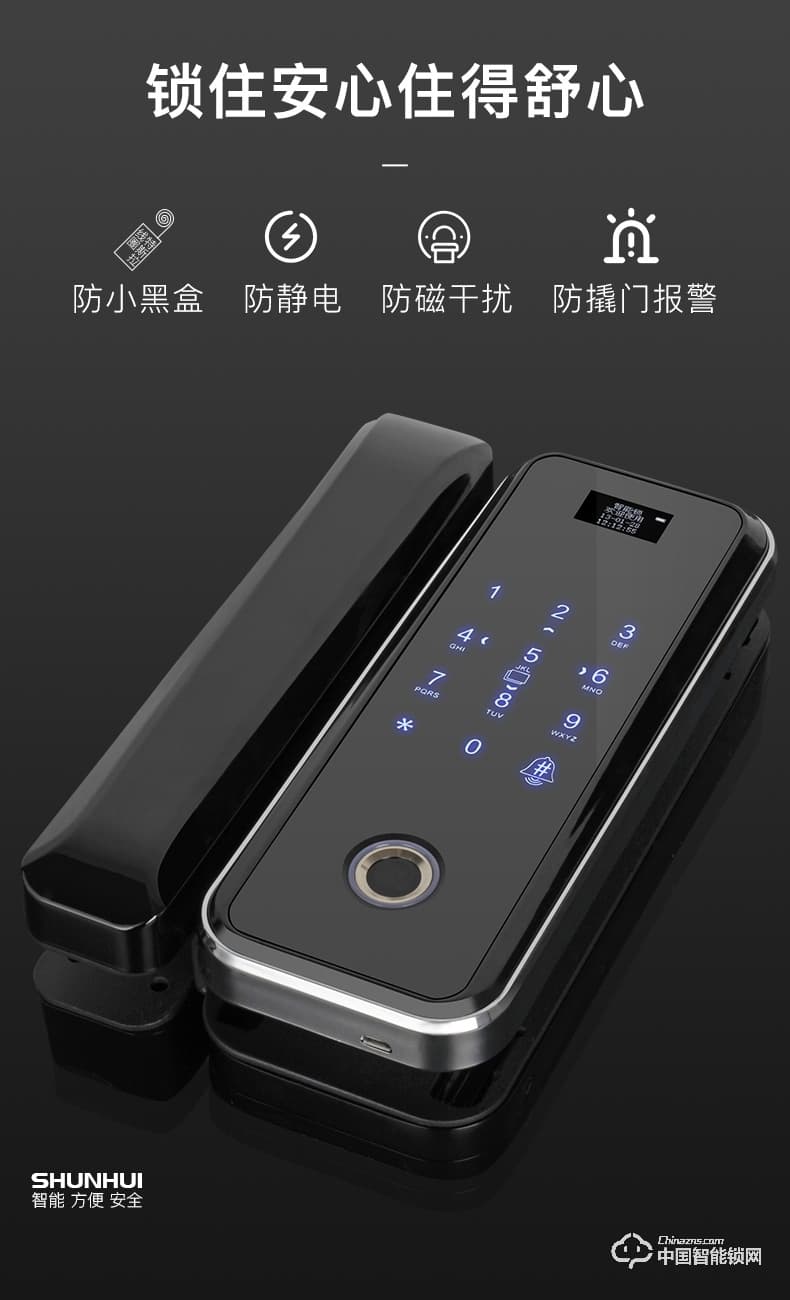 顺辉智能锁 办公室玻璃门指纹锁