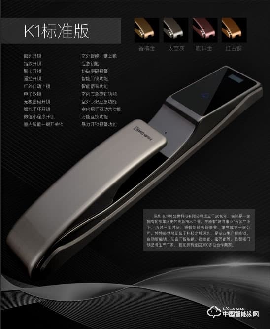 坤坤智能锁 推拉式指纹密码锁K1