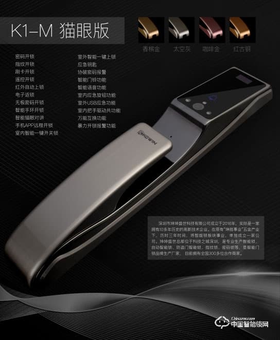 坤坤智能锁 家用指纹锁 电子密码锁K1猫眼款