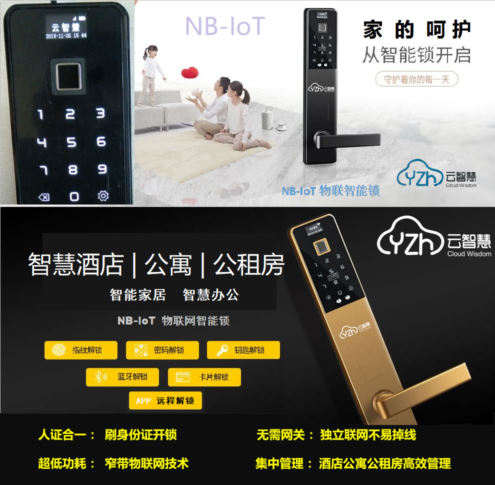 铭钔云智慧NB-IOT物联网智能锁指纹锁X1NB