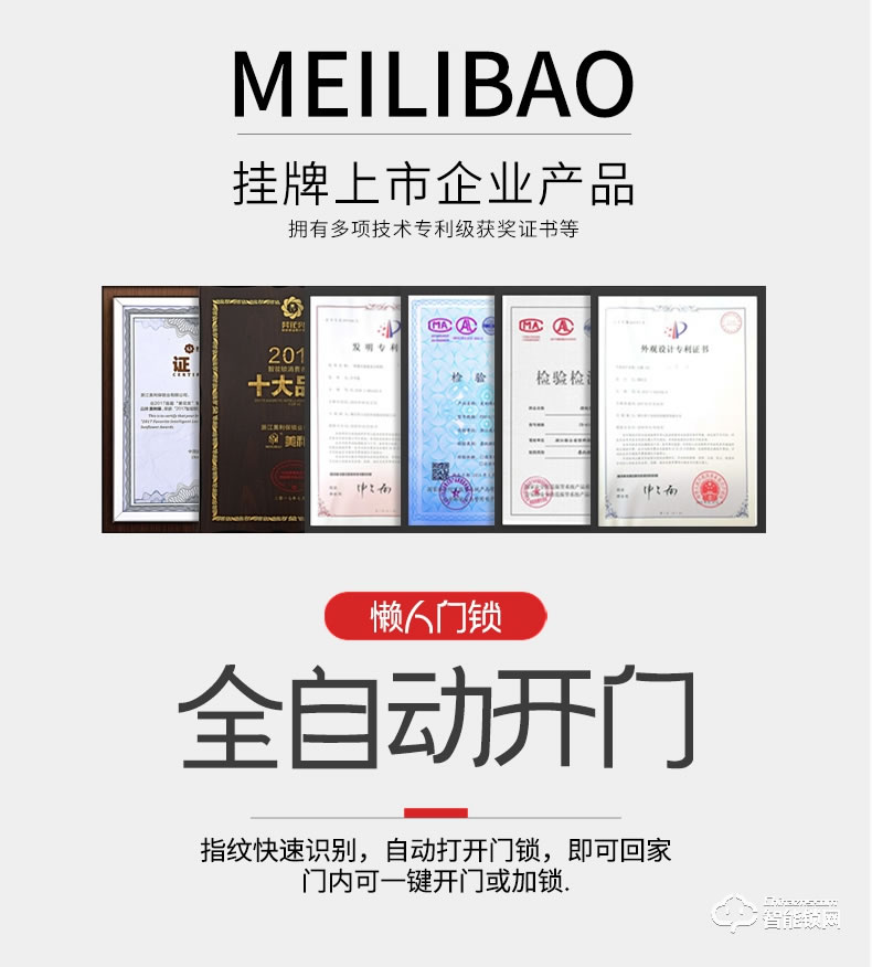 美利保指纹锁 M8002手机APP入户门密码指纹锁