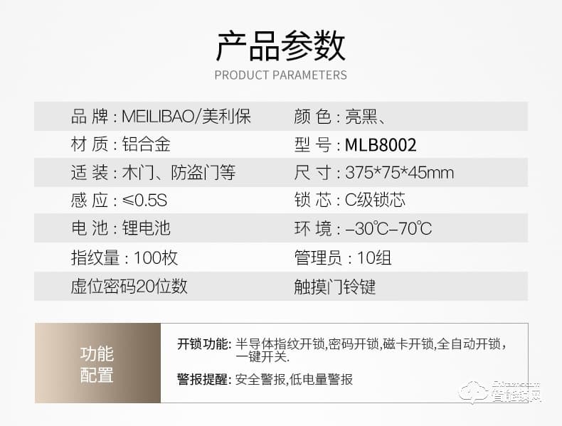 美利保指纹锁 M8002手机APP入户门密码指纹锁