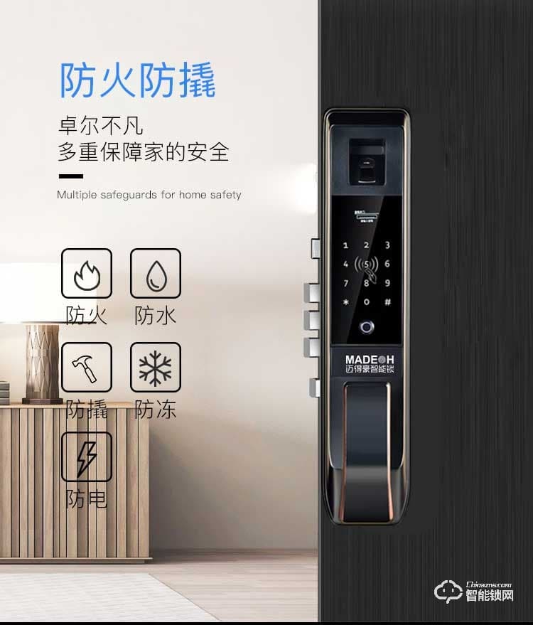 迈得豪智能锁 MDH-M3指纹锁 家用智能密码锁