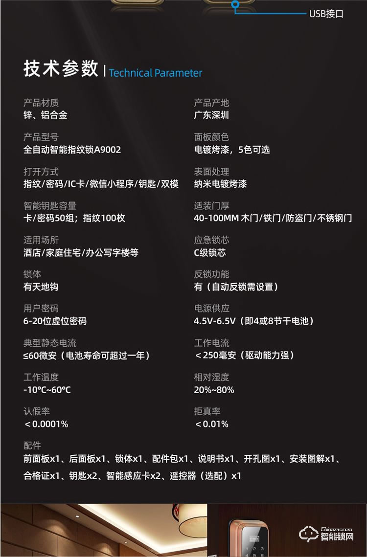 鸿兴福智能锁 A9002全自动智能指纹锁