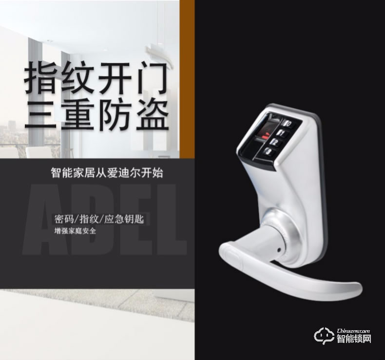 爱迪尔指纹锁 3398智能电子家用办公木门锁