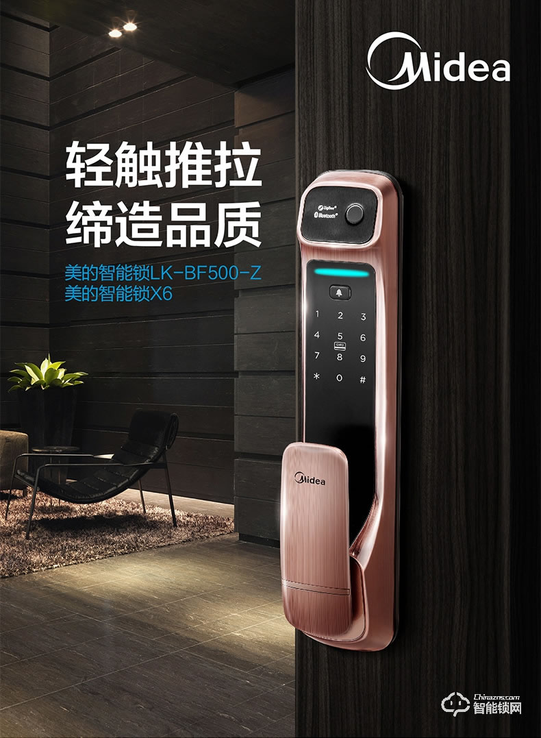 美的指纹锁 家用密码锁app远程管理锁