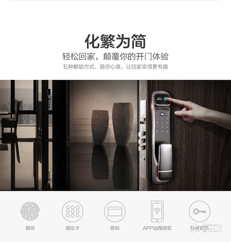 美的指纹锁 家用密码锁app远程管理锁