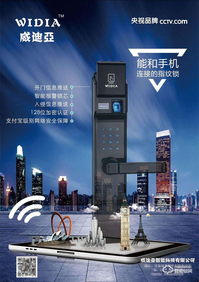 威迪亚智能锁 W918指纹密码锁