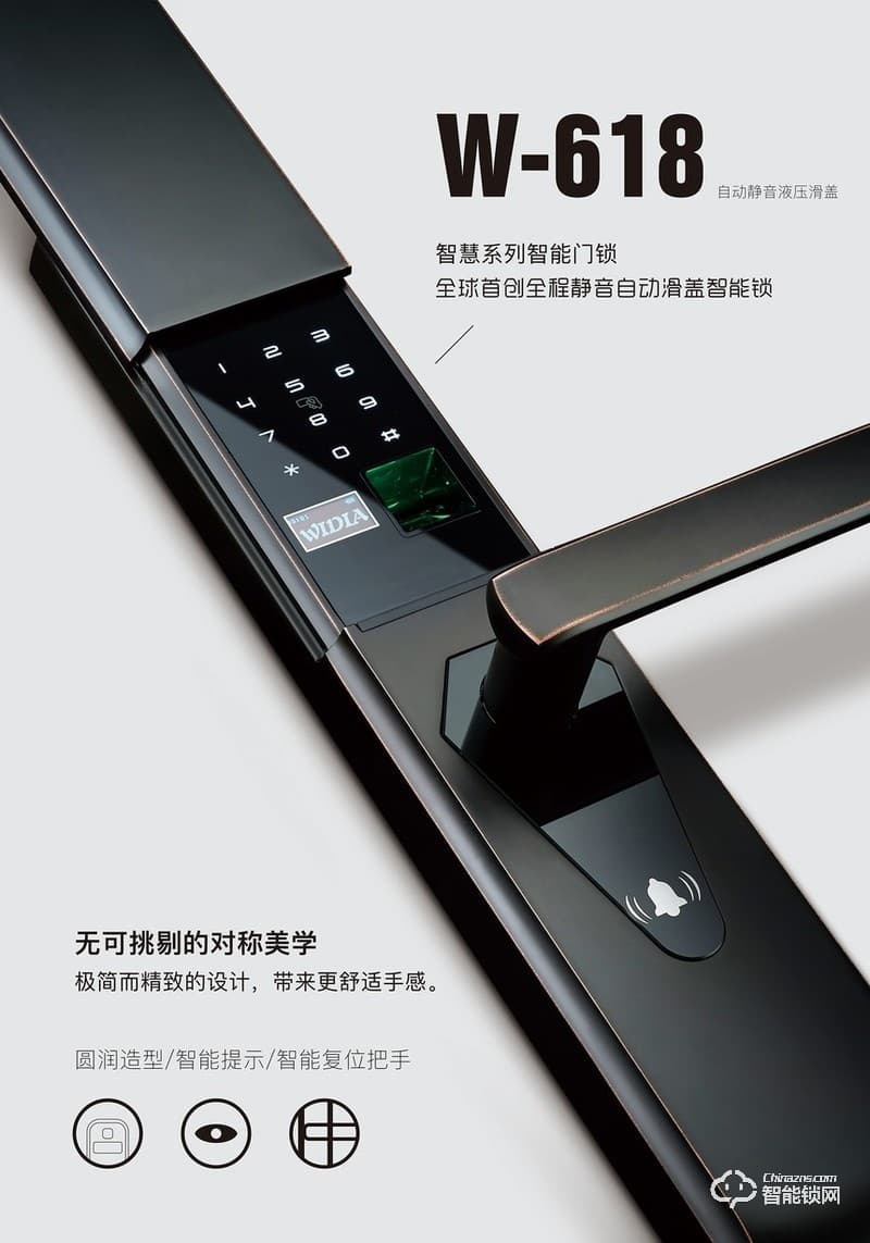 威迪亚智能锁 W618滑盖指纹锁 防盗门密码锁