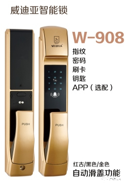威迪亚智能锁 W-908推拉式指纹密码锁