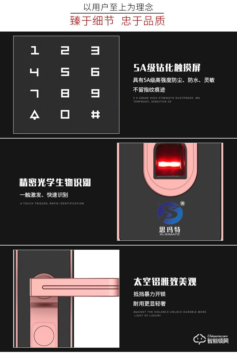 思玛特智能锁 光学指纹锁联网多功能电子锁