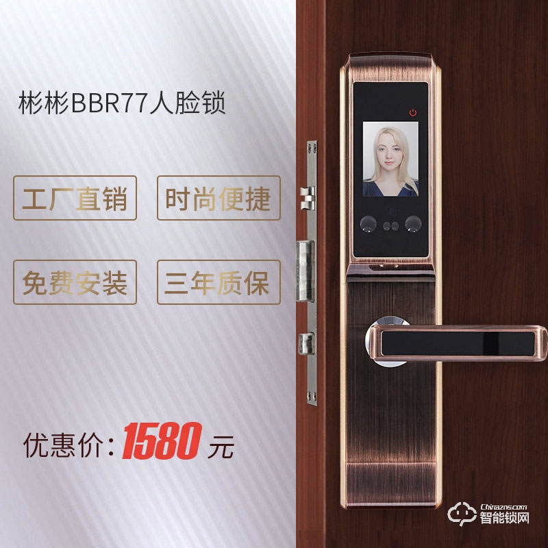 彬彬智能锁 BBR77防盗门人脸锁 
