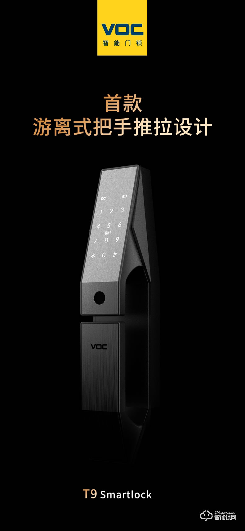 VOC智能锁 T9大门锁磁卡推拉式智能锁