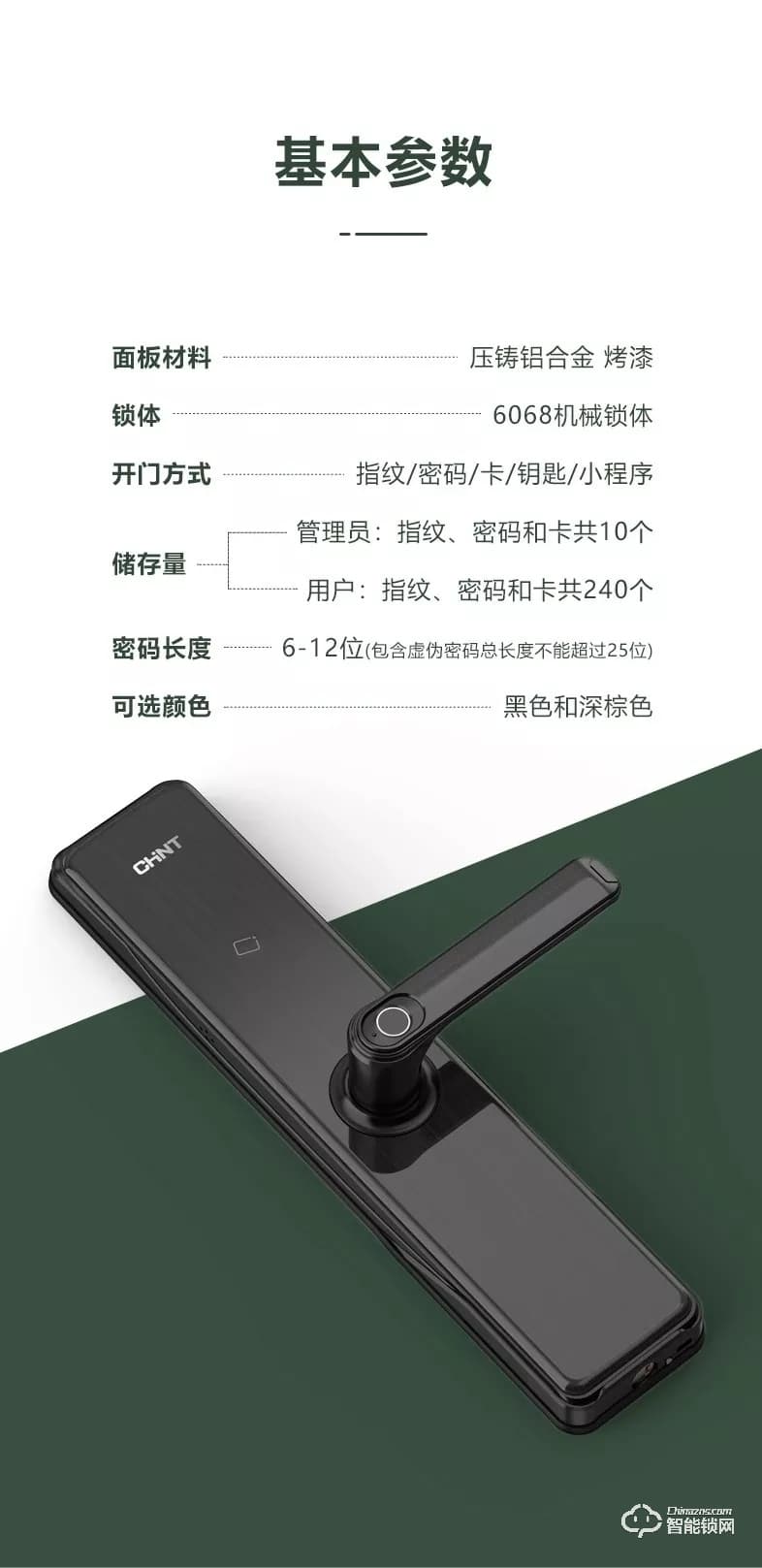 正泰智能锁 lock1-03家用智能指纹密码锁