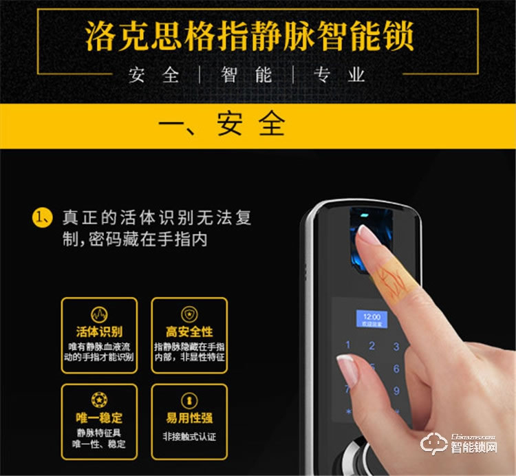 洛克思格智能锁 S1电子锁防盗门 指静脉智能锁
