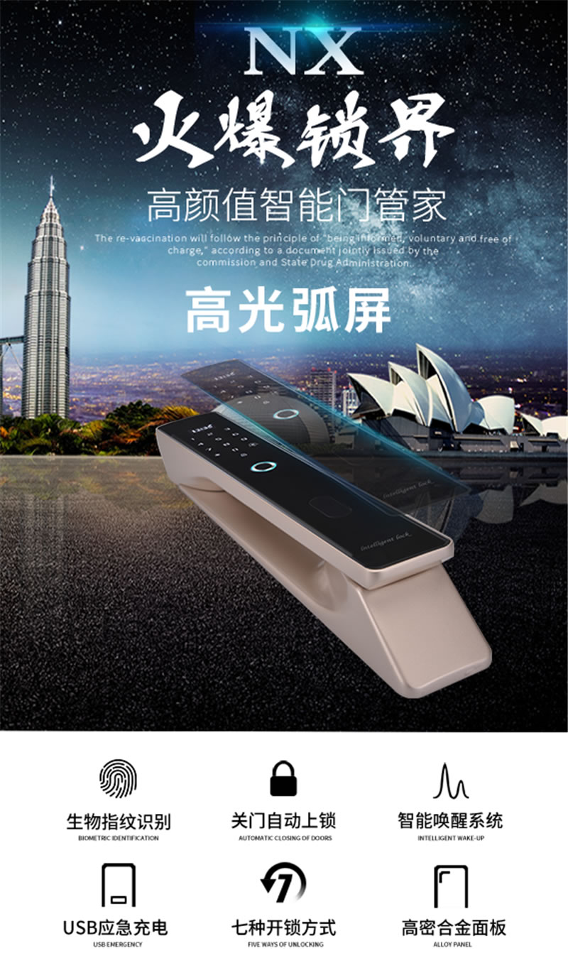 宝富来智能锁 X6全自动智能密码锁