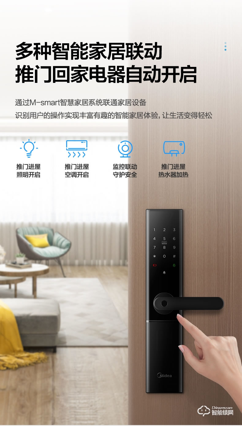 美的智能锁 M2一握开家用防盗门智能门锁