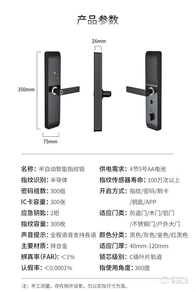 康辰家福智能锁 F102一握开指纹锁