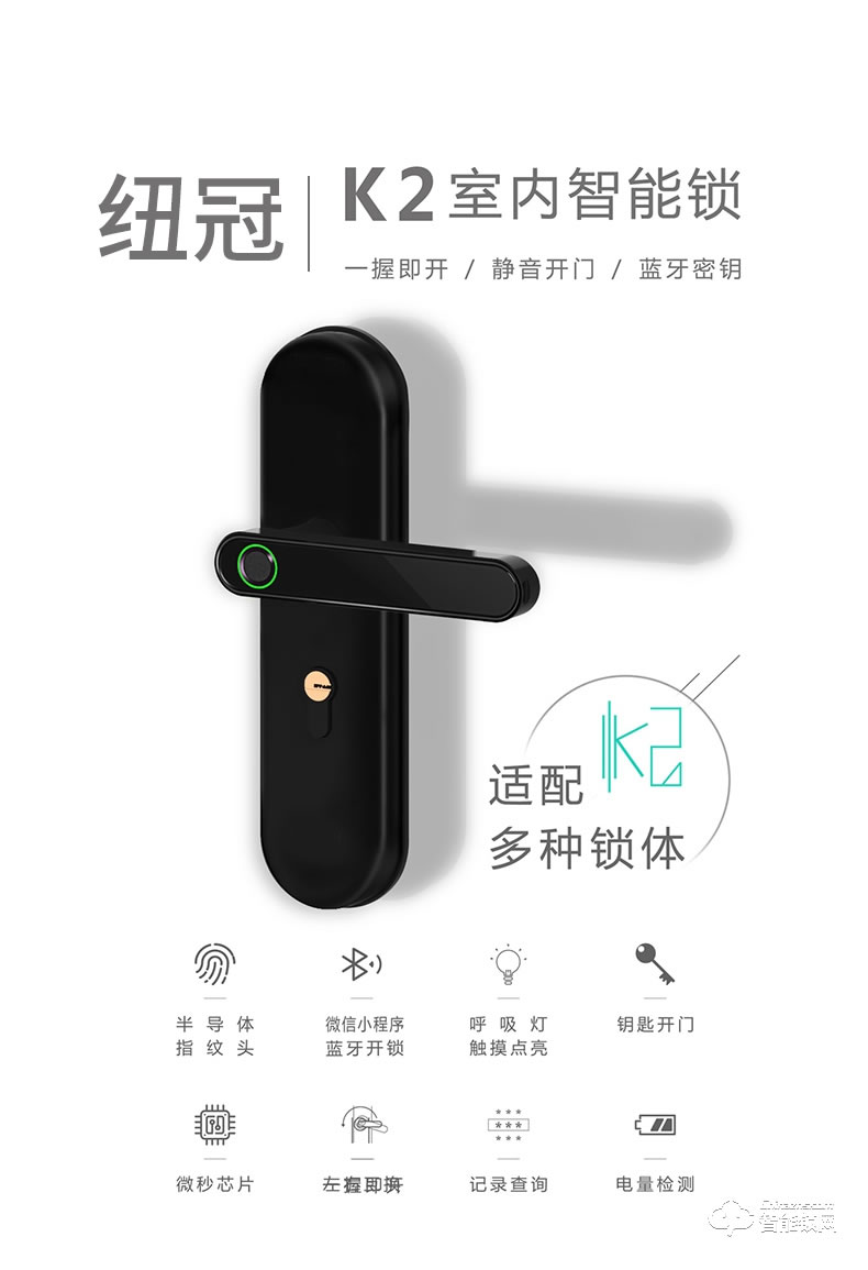 纽冠智能锁 K2家用电子蓝牙指纹房门锁