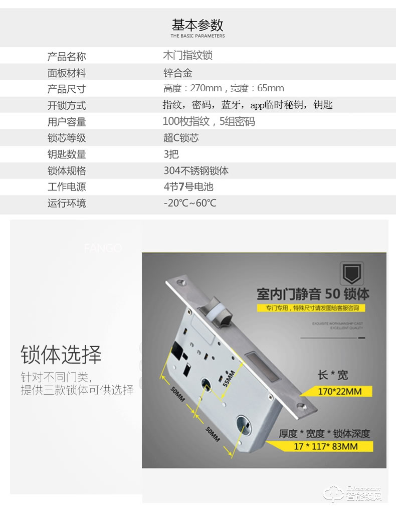 纽冠智能锁 N550家用防盗门半导体指纹锁