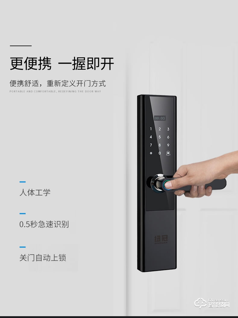 纽冠智能锁 N909品一握即开指纹锁智能锁