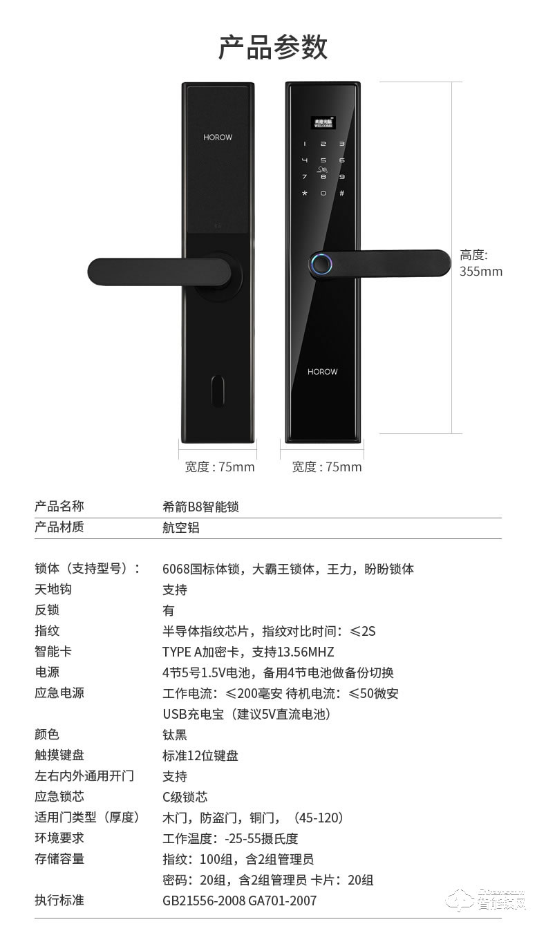 希箭智能锁 B8家用防盗门智能锁酒店门锁