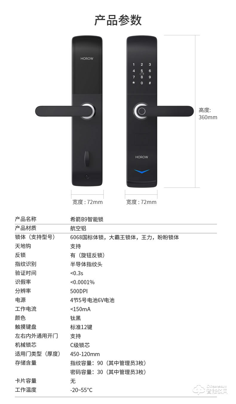 希箭智能锁 B9家用防盗门电子锁全自动刷卡锁