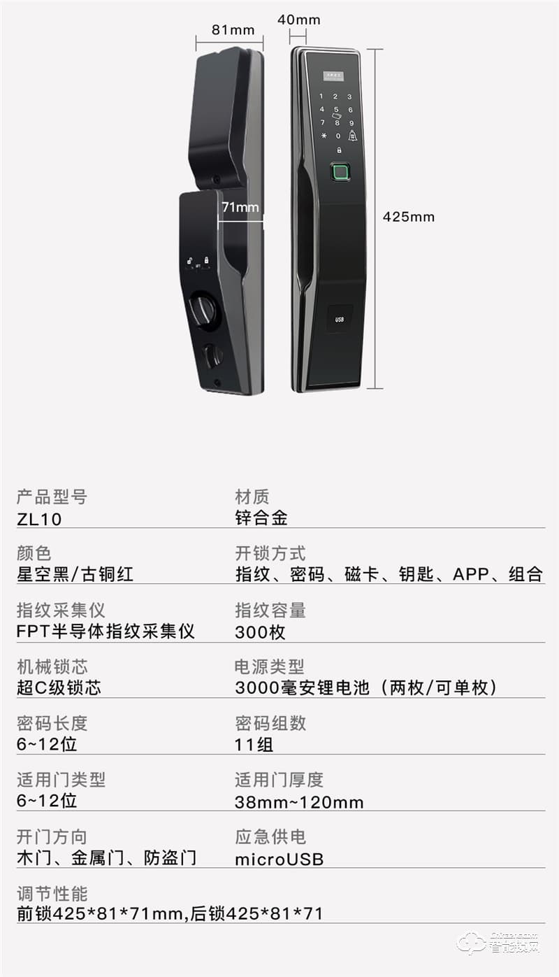 卓励智能锁 ZLZWS1全自动智能门锁防盗门锁