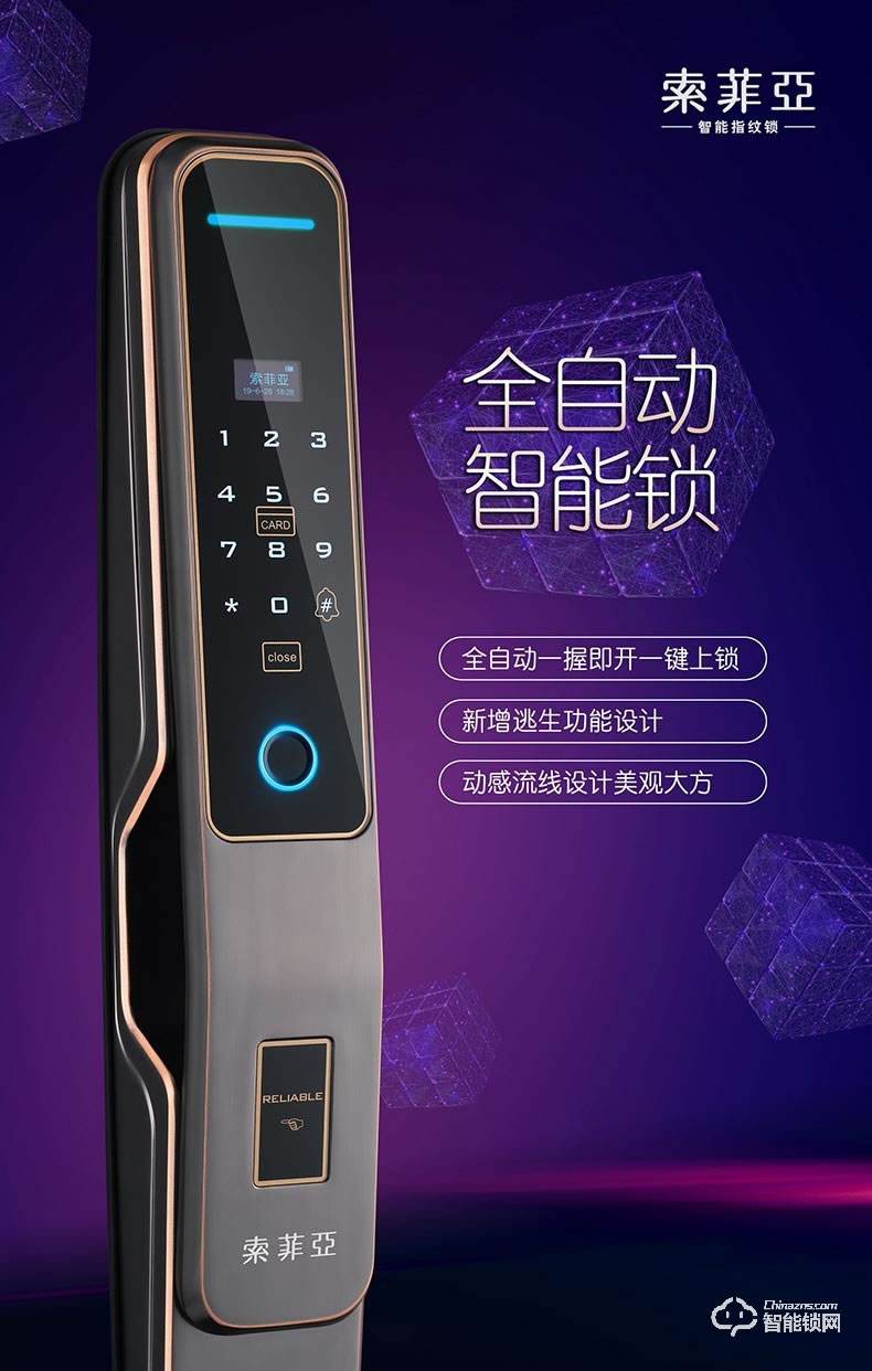 索菲亚智能锁 S22防盗门家用电子密码锁