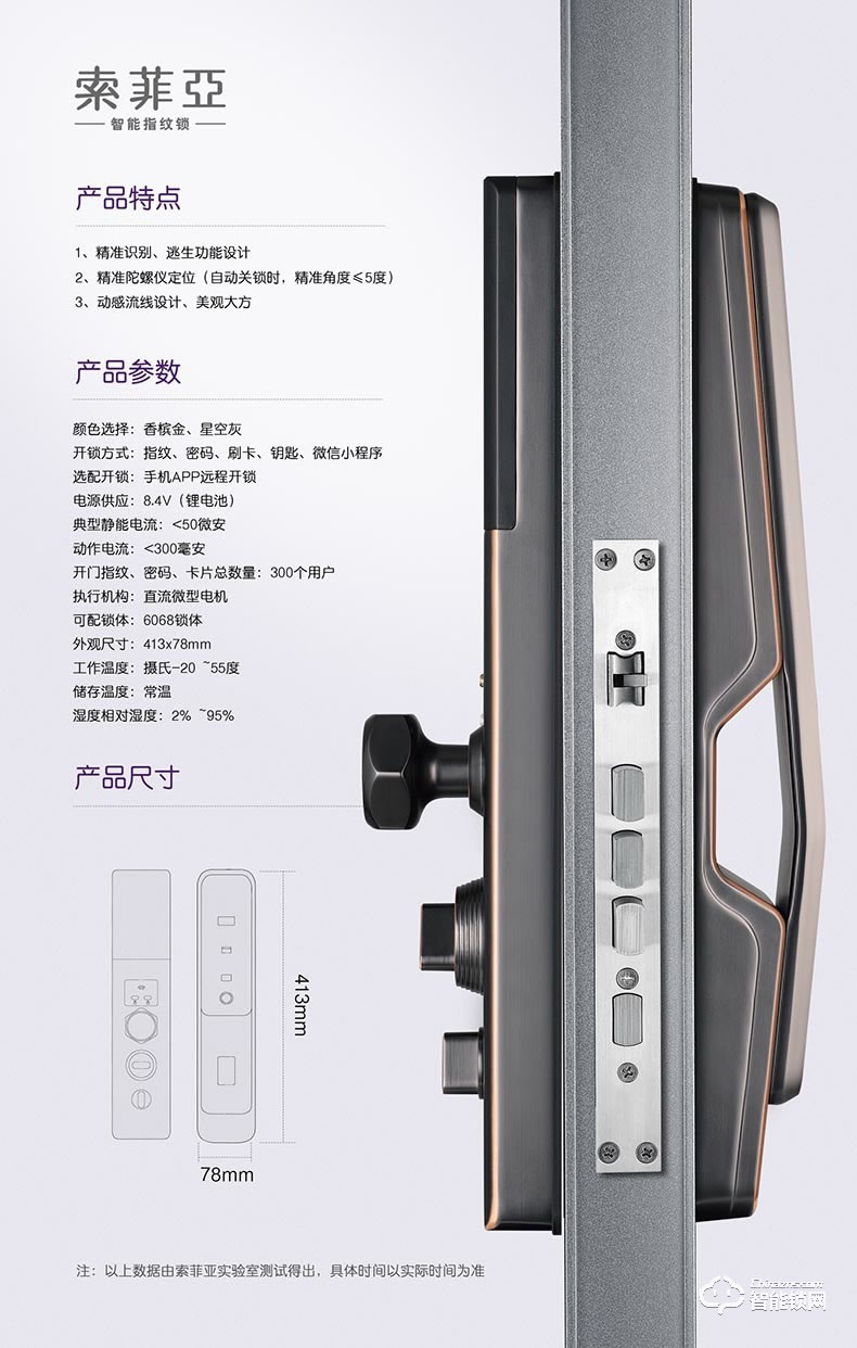 索菲亚智能锁 S22防盗门家用电子密码锁